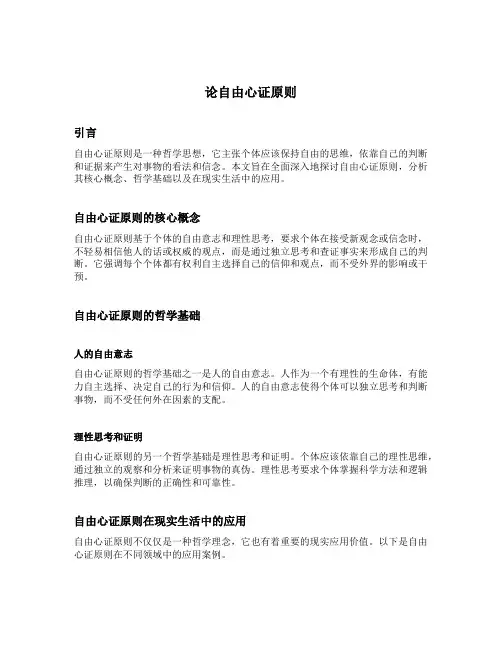 论自由心证原则