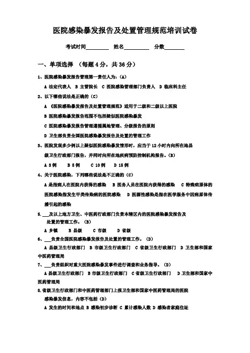 医院感染暴发试题答案