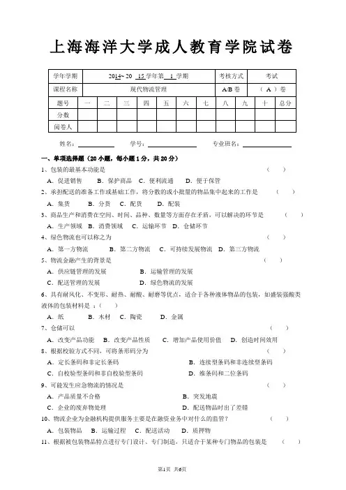 物流管理A卷