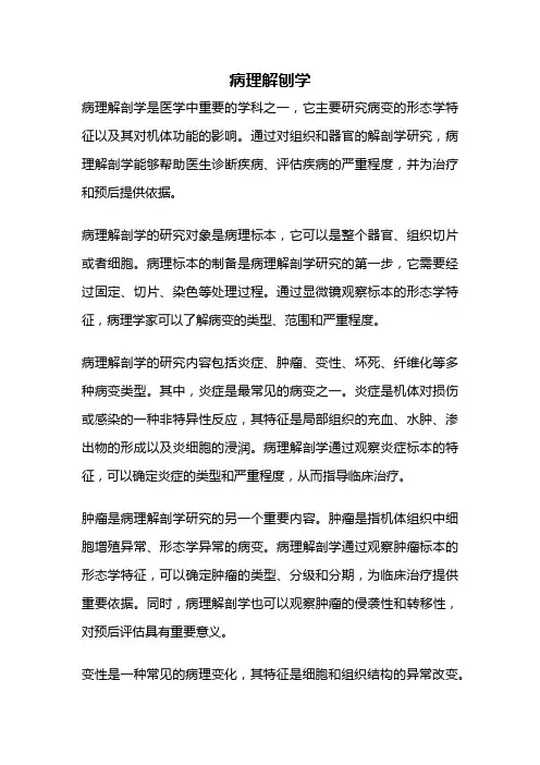 病理解刨学