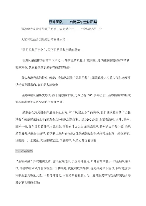 台湾水果凤梨