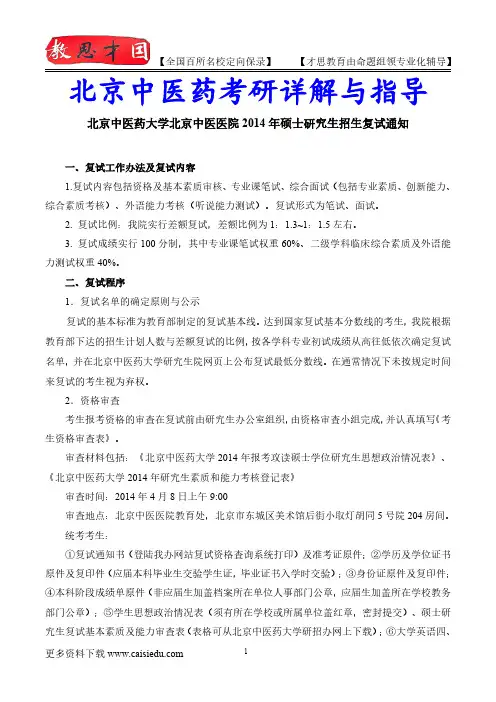 2015年北京中医药大学北京中医医院考研复试真题,复习经验,考研重点,考研大纲,考研参考书