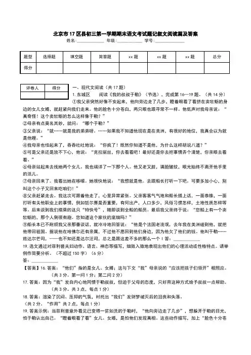 北京市17区县初三第一学期期末语文考试题记叙文阅读篇及答案.doc