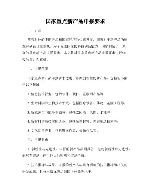 国家重点新产品申报要求