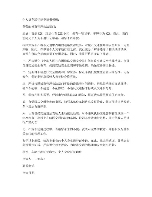 个人货车通行证申请书模板