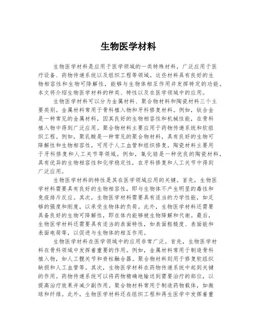 生物医学材料
