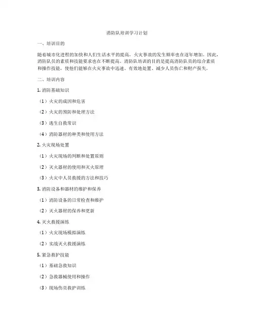 消防队培训学习计划