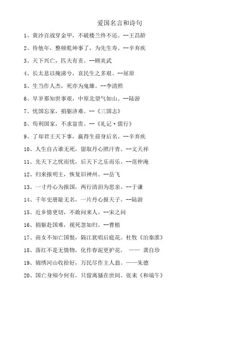 爱国名言和诗句