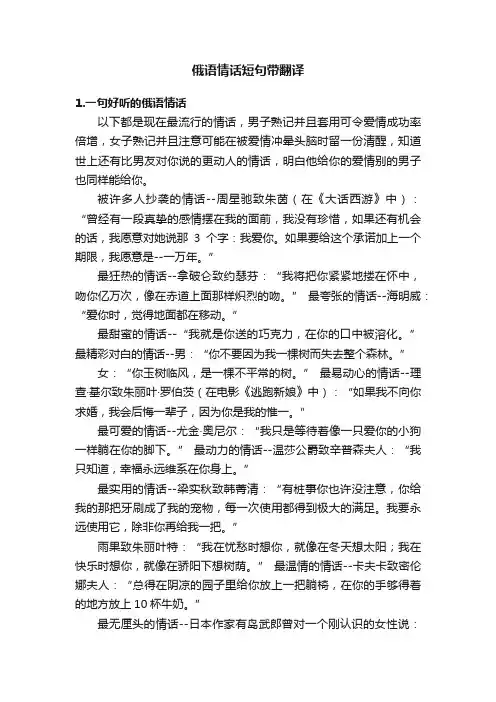 俄语情话短句带翻译