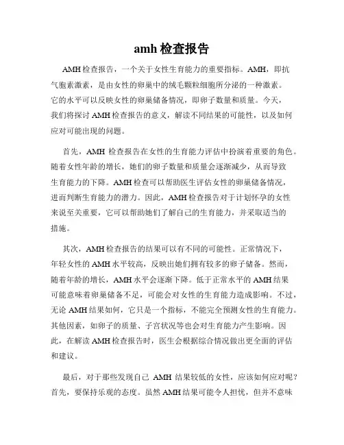 amh检查报告