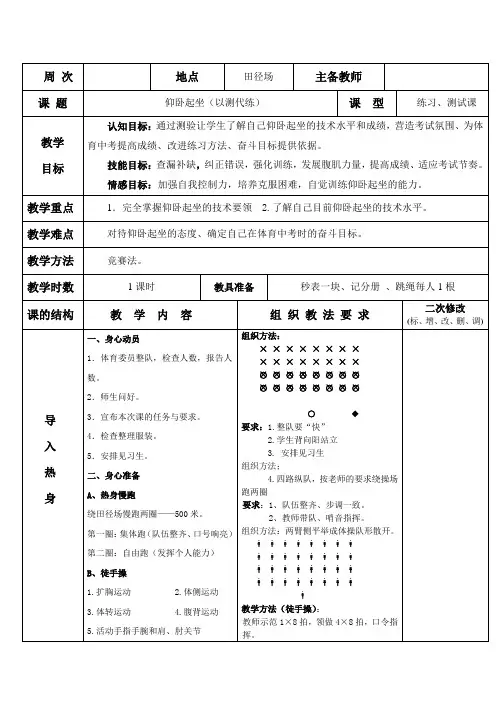 【公开课教案】仰卧起坐-八年级全一册体育与健康教学设计