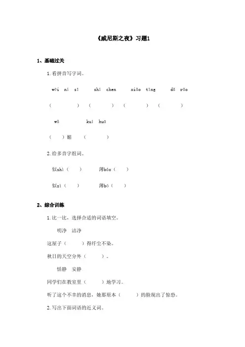 最新语文A版小学语文六年级上册《威尼斯之夜》习题(精品)