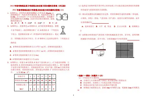2022年高考物理总复习考前重点知识复习回归题库及答案(共五套)