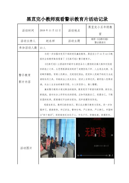 教师警示教育活动记录(11月)