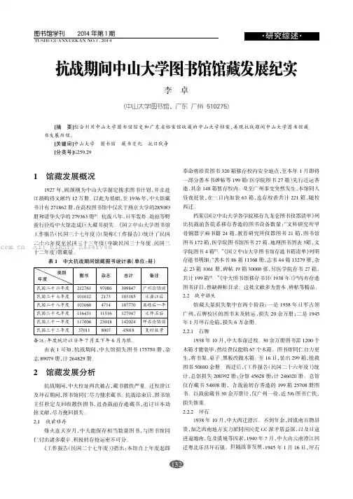 抗战期间中山大学图书馆馆藏发展纪实