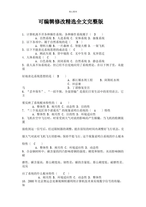 通用技术会考题【可修改文字】