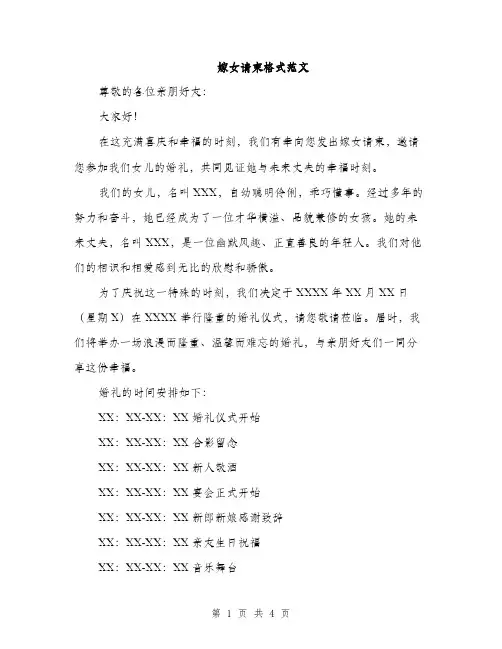 嫁女请柬格式范文（二篇）
