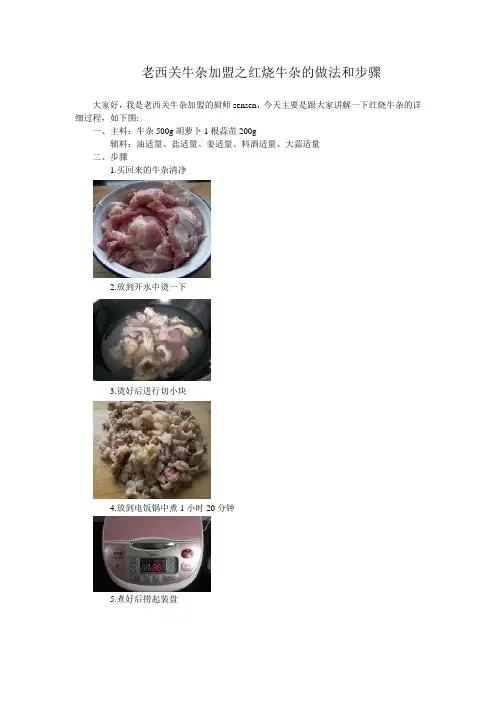 牛杂加盟之红烧牛杂的做法和步骤