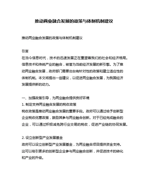推动两业融合发展的政策与体制机制建议