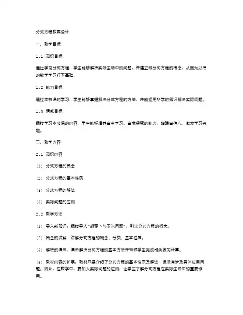 分式方程教案设计