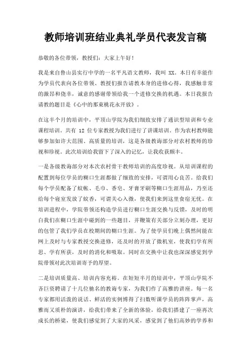 教师培训班结业典礼学员代表发言稿三篇