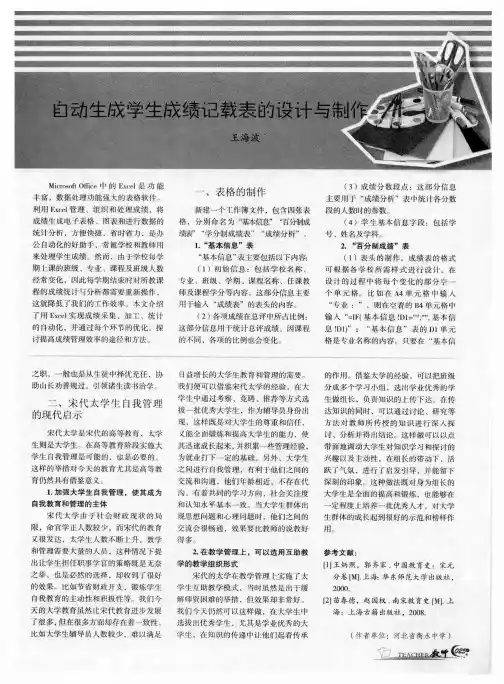自动生成学生成绩记载表的设计与制作