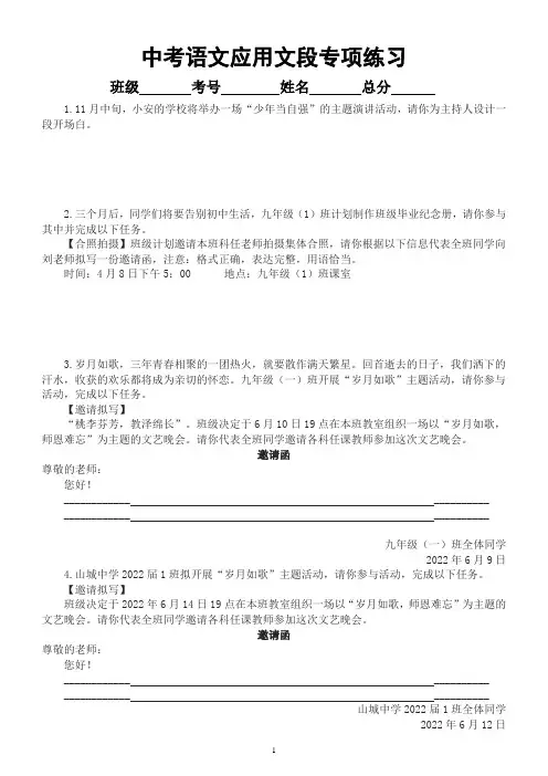 初中语文2023中考复习语言表达应用文段专项练习(附参考答案和解析)