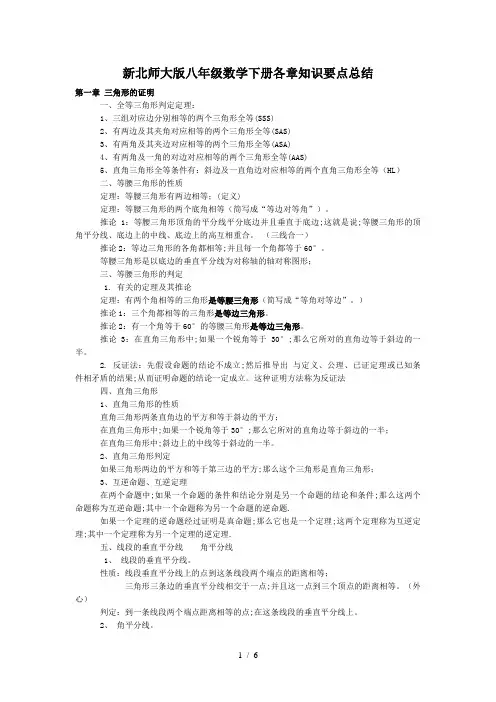 新北师大版八年级数学下册各章知识要点总结