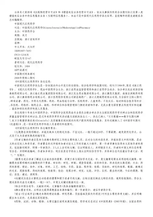 中国现代应用药学杂志.pdf