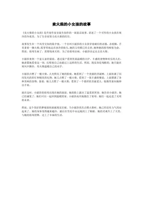卖火柴的小女孩的故事