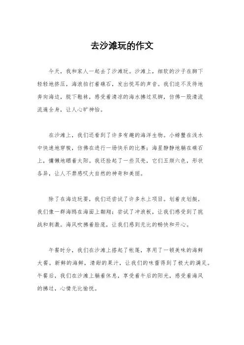 去沙滩玩的作文