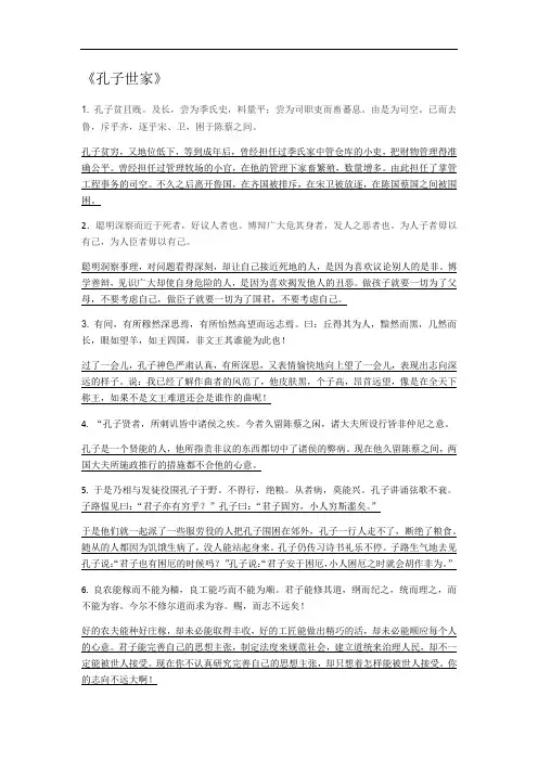 史记重点句子翻译