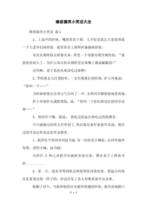 睡前搞笑小笑话大全