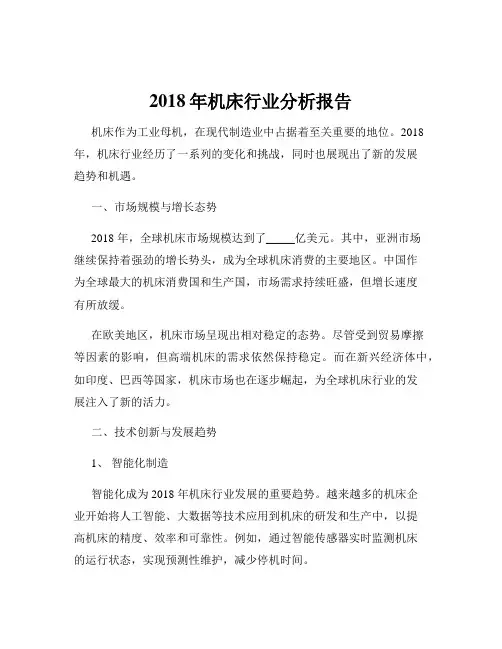 2018年机床行业分析报告