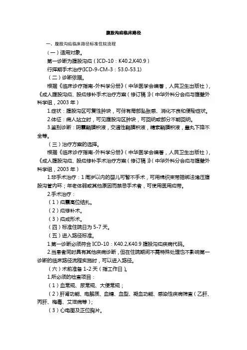 腹股沟疝临床路径