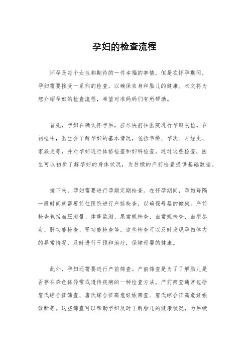 孕妇的检查流程