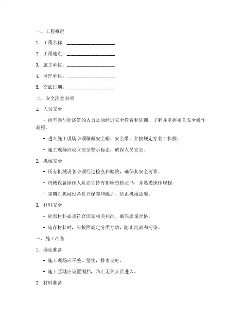 箱涵砼浇筑安全技术交底模板