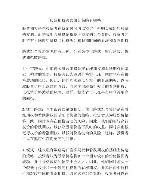 股票期权跨式组合策略有哪些