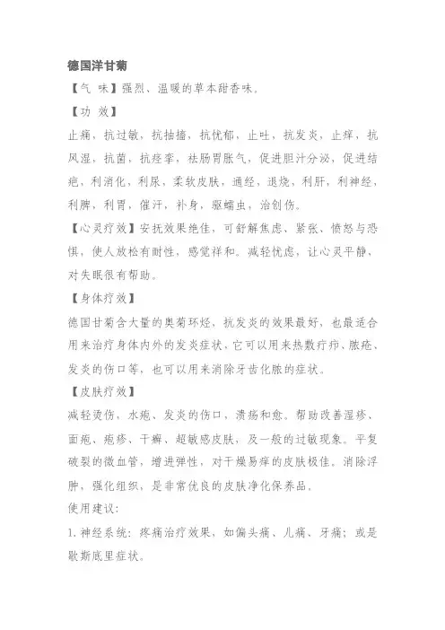 各种精油的使用及疗效[精选]