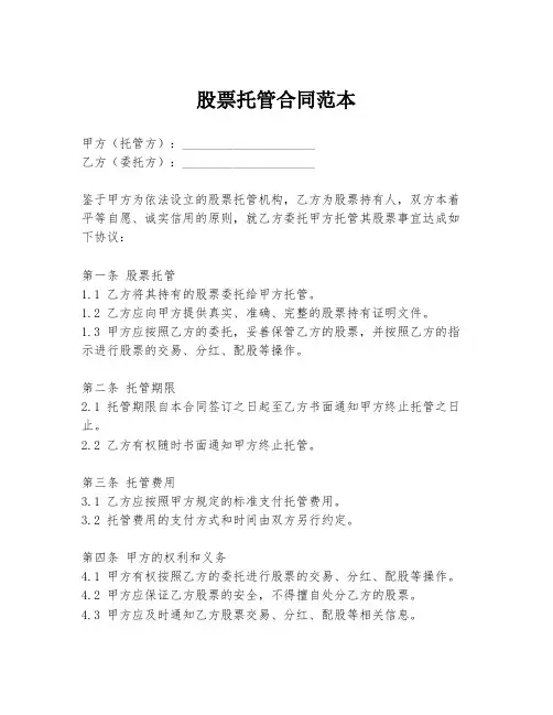 股票托管合同范本