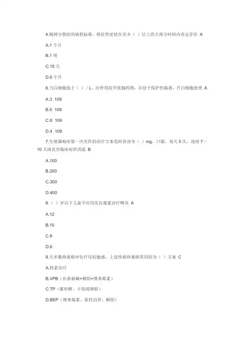基本药物临床应用指南答案