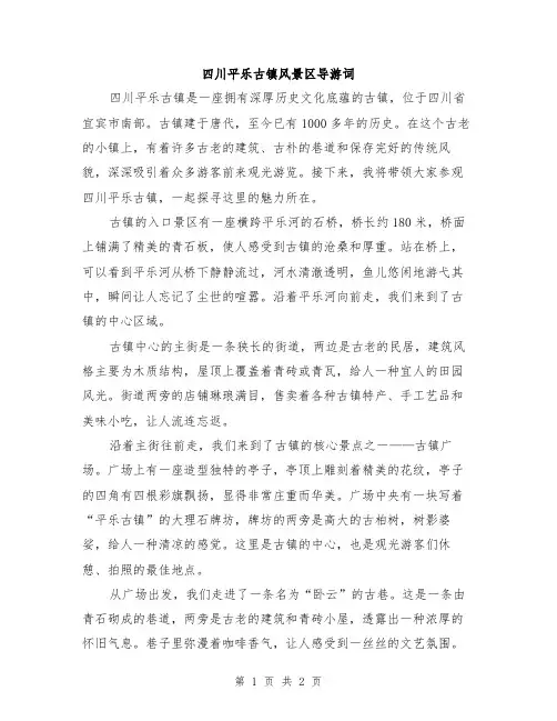 四川平乐古镇风景区导游词