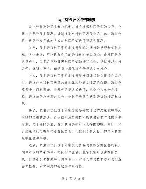 民主评议社区干部制度