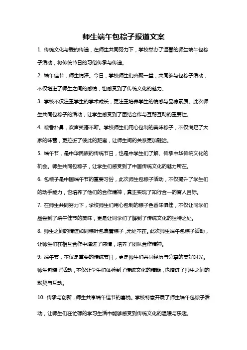 师生端午包粽子报道文案