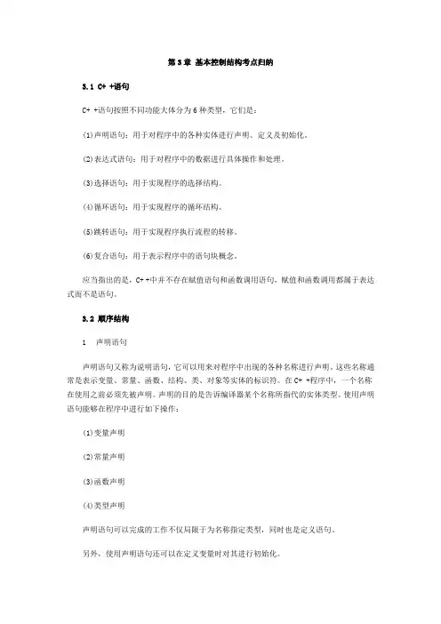 3.基本控制结构