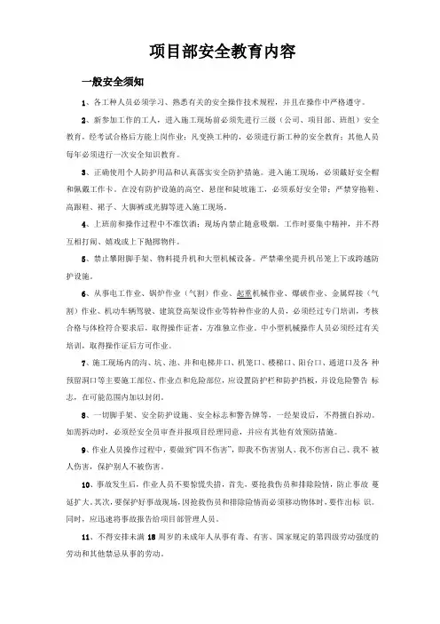 三级安全教育内容