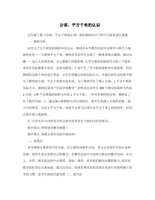 公顷、平方千米的认识