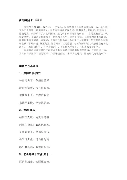 桃花源记作者简介 陶渊明简介及作品赏析