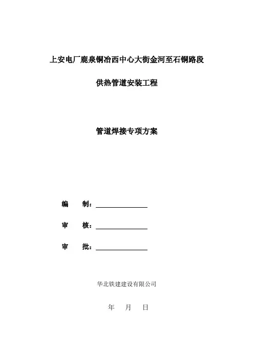 供热长输管道焊接施工方案