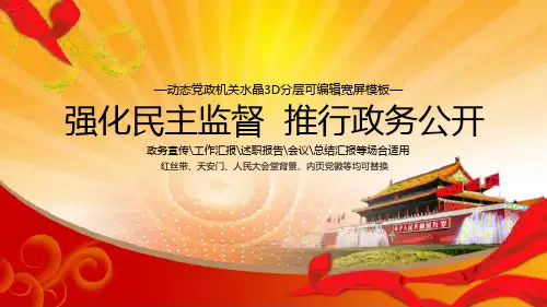 党政机关事业单位工作汇报总结ppt模板课件